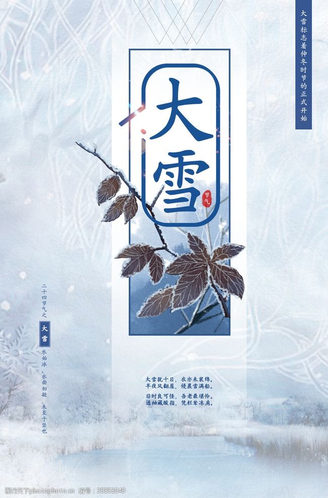 中国传统节日大雪节气二十四节气图片