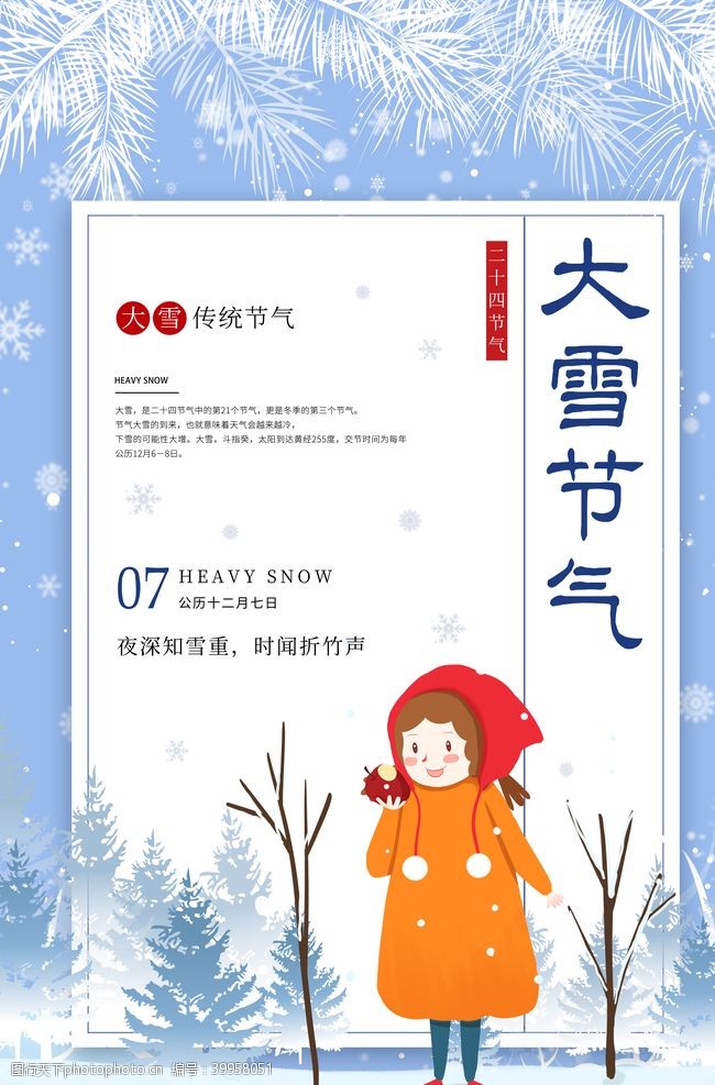 中国传统节日大雪节气图片