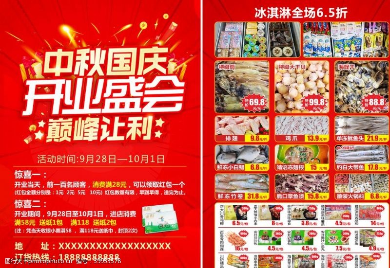 开业图片冻品宣传单图片