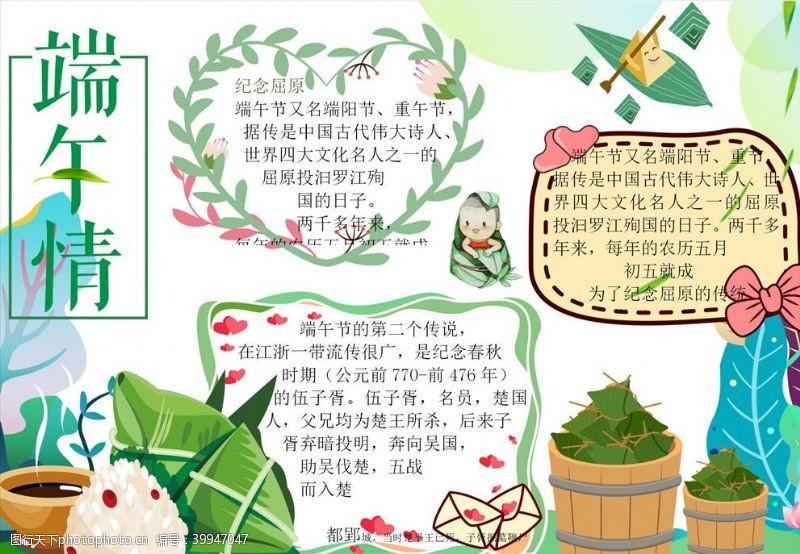 小舟端午节手抄报图片