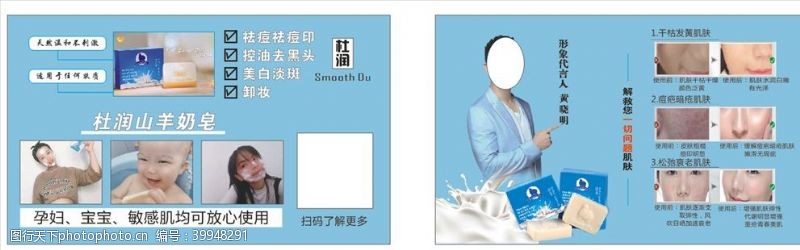 杜润山羊奶皂名片卡片图片