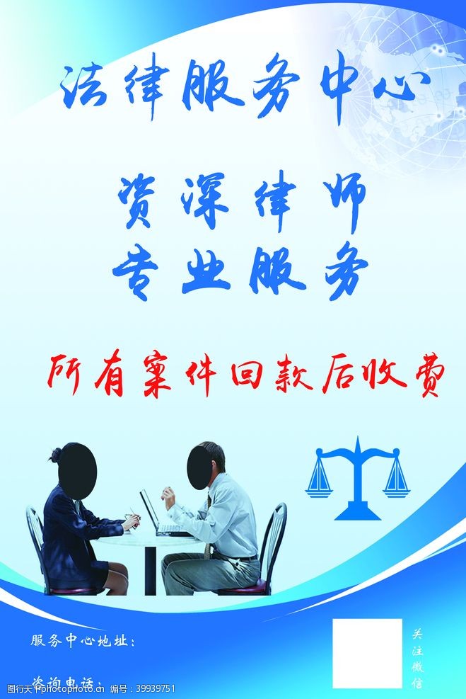 蓝色折页法律服务图片