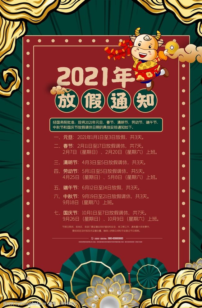 新年设计图片放假通知图片