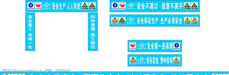 北京建工工地安全标语龙门架图片