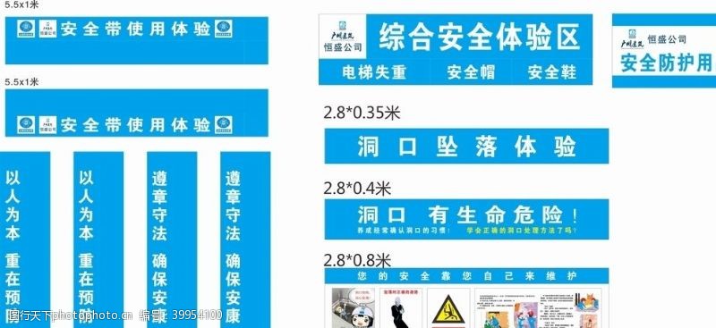 广告案例工地建筑安全生产安全标图片