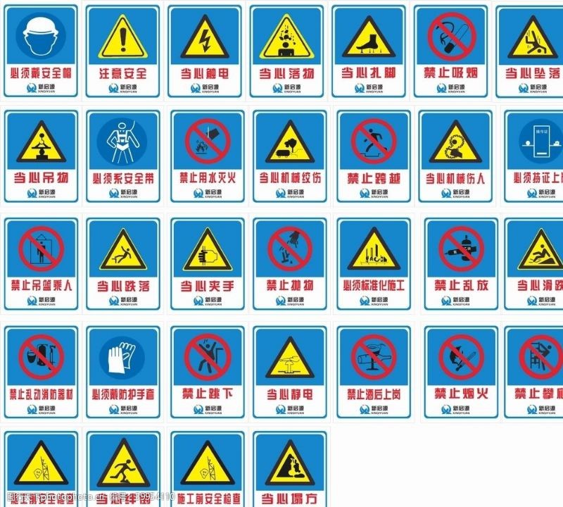 洞口工地建筑安全生产安全标图片