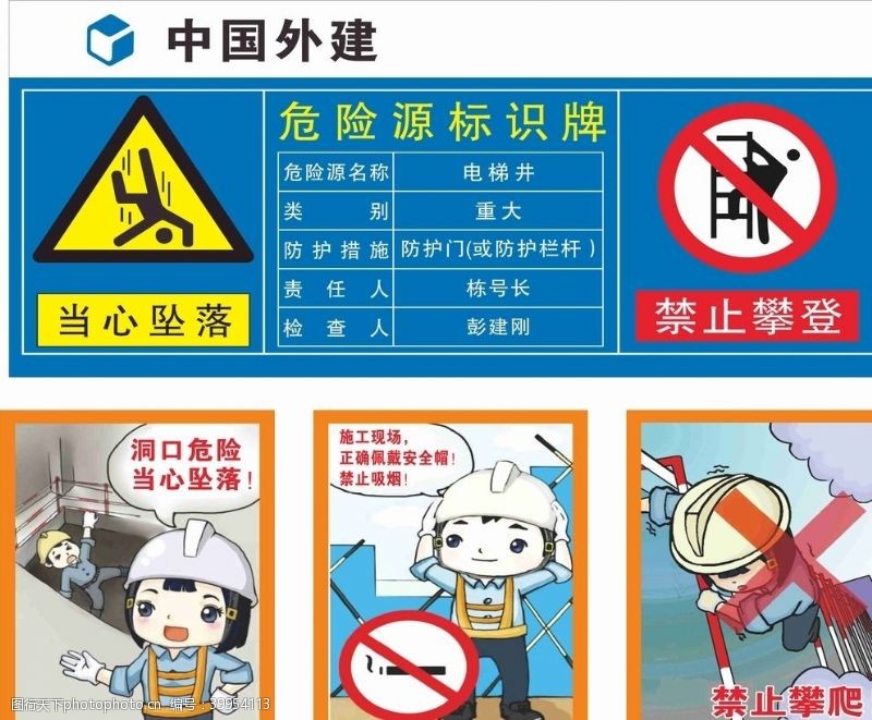 电梯安全工地建筑安全生产安全标图片