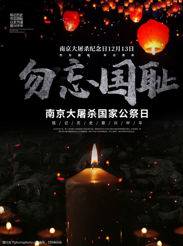南京大屠杀国家公祭日图片