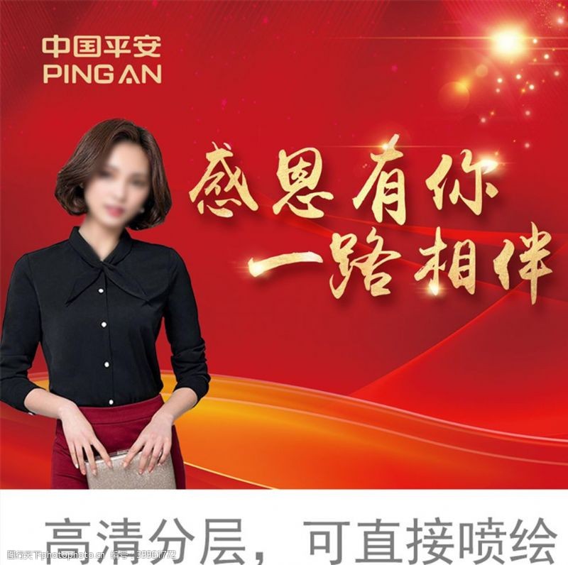 中国平安海报红色背景会议活动年会美业展板图片