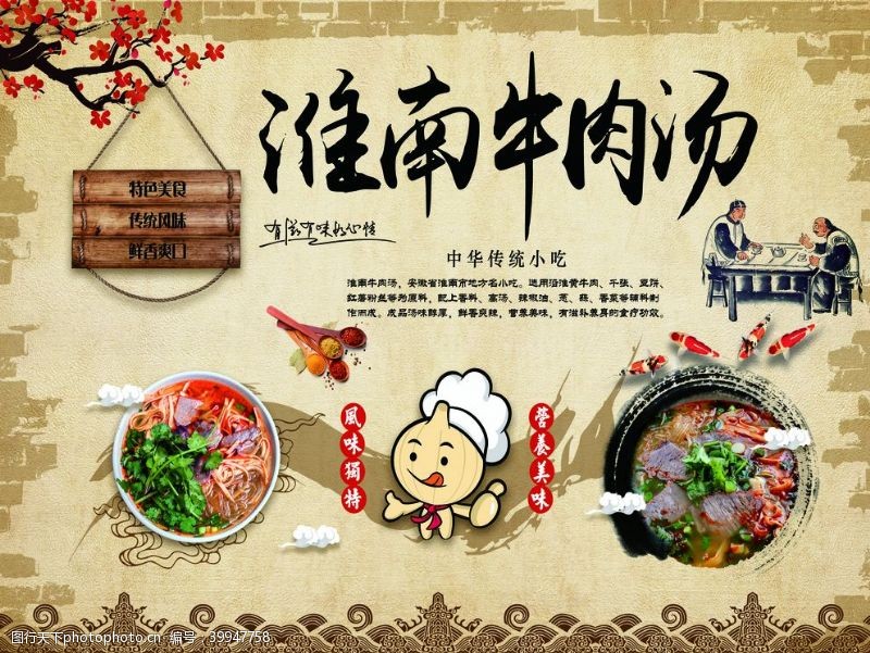 中式餐厅淮南牛肉汤图片