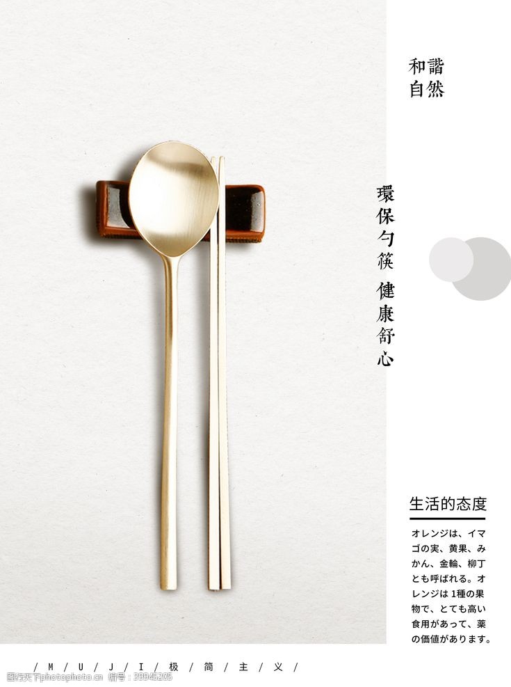 勺子海报环保勺筷公益海报图片