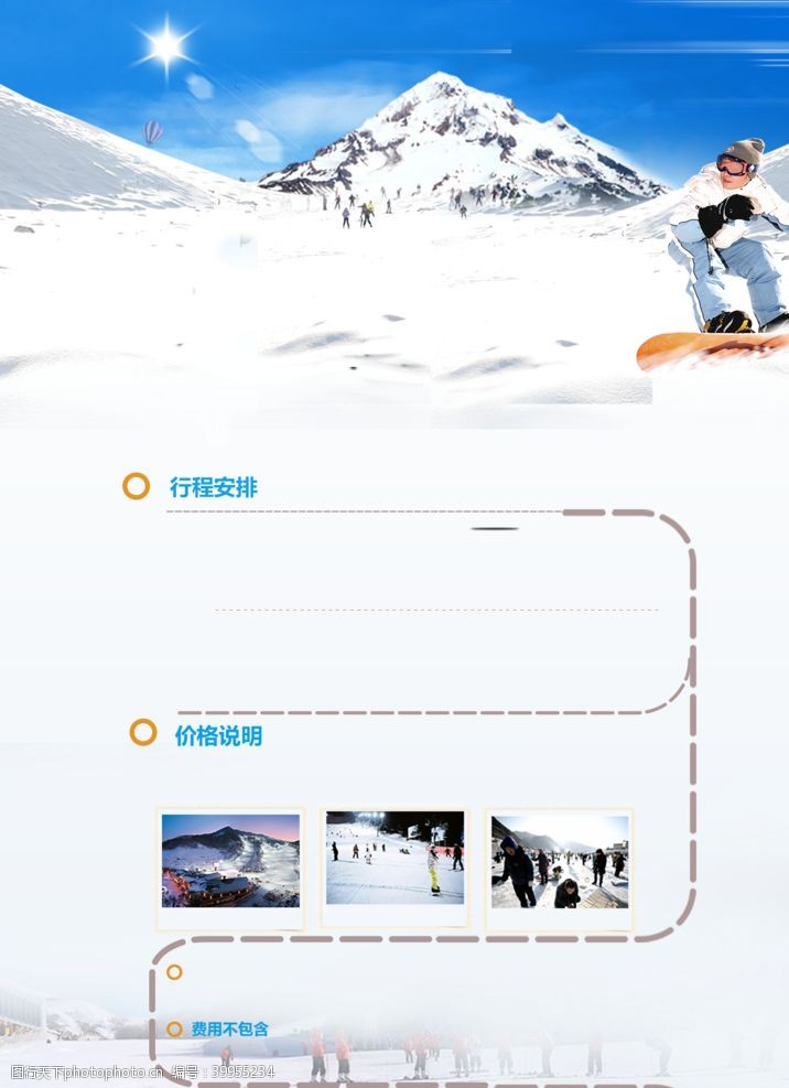 登山海报滑雪体育滑雪创新图片