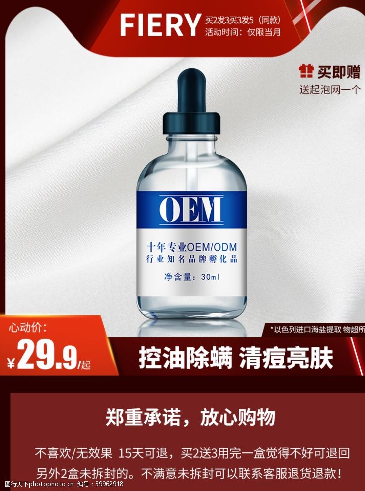 直通车化妆品主图图片