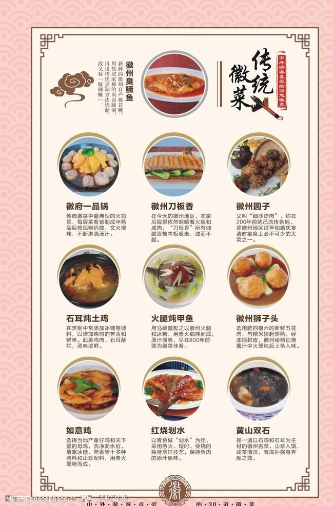 中国风菜单徽菜展板设计排版图片