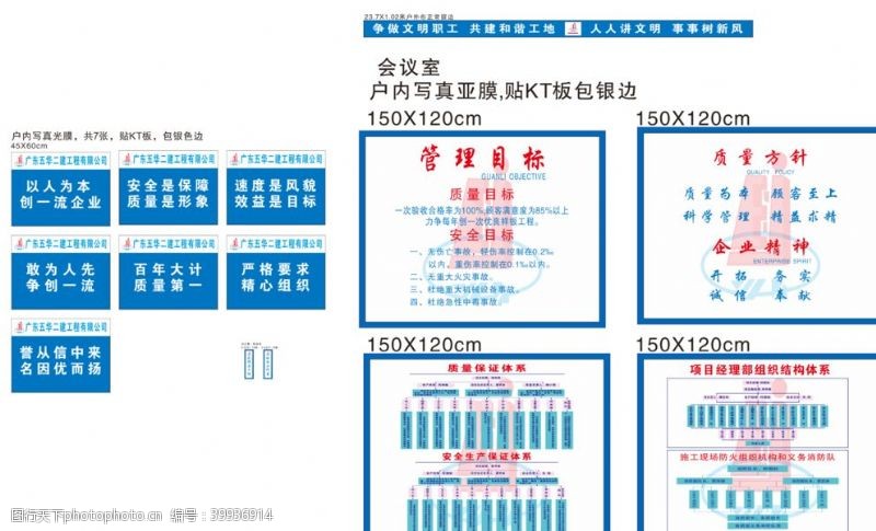 安全管理标语会议室图片