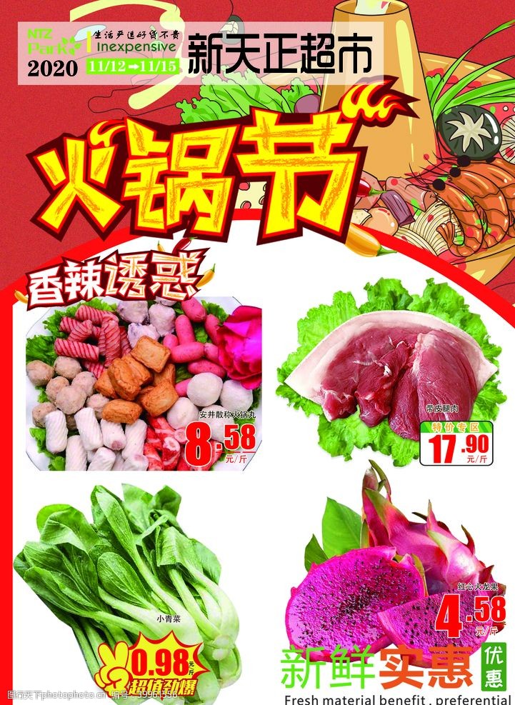生猪肉火锅节图片