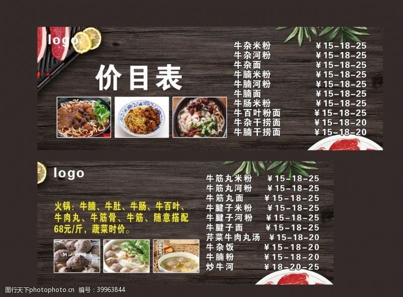 中餐厅菜谱价目表图片