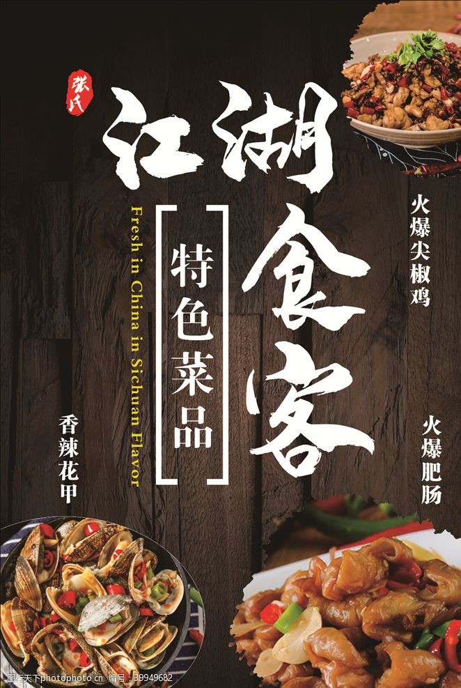 高档菜单江湖重庆小面黑色背景图片