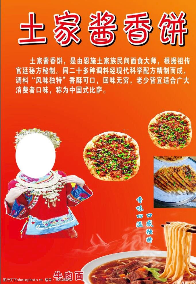 美少女矢量酱香饼土家图片