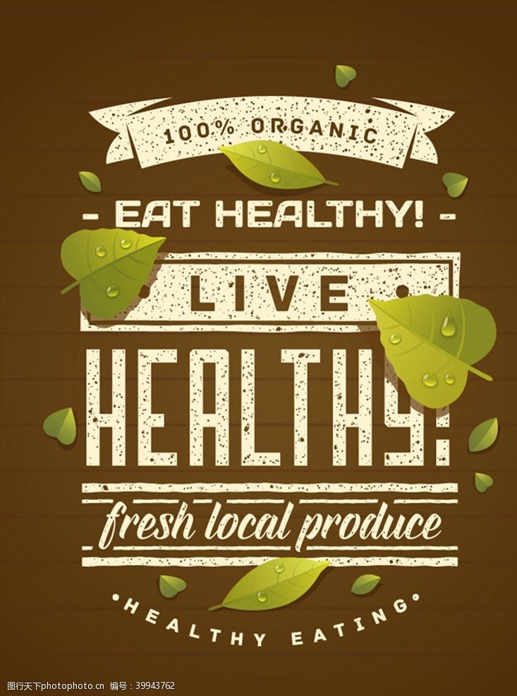 条幅设计健康有机食品海报图片