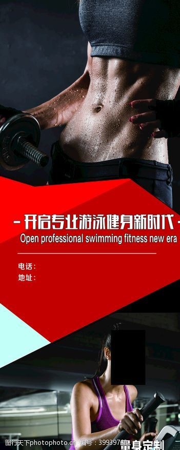 游泳健身健身宣传单图片