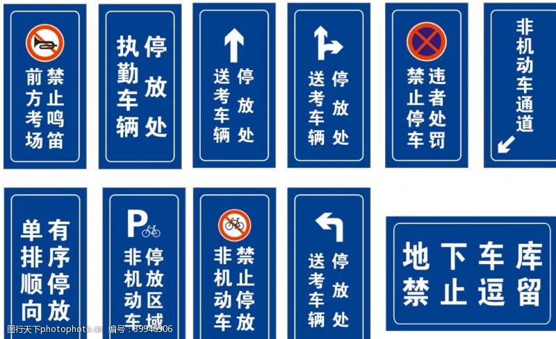 禁止鸣笛交通标志图片