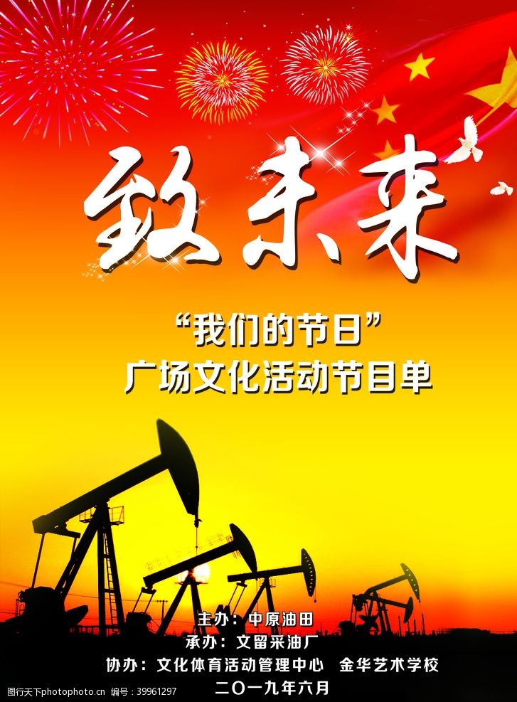 春节节目单节目单封面图片