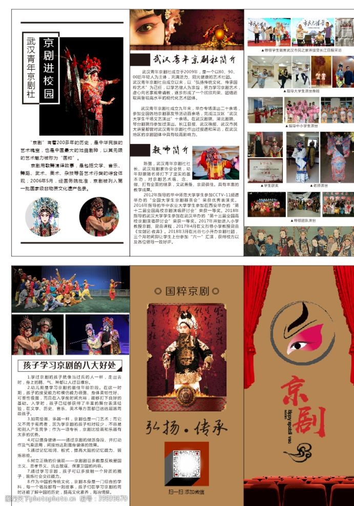 美术宣传单京剧折页图片