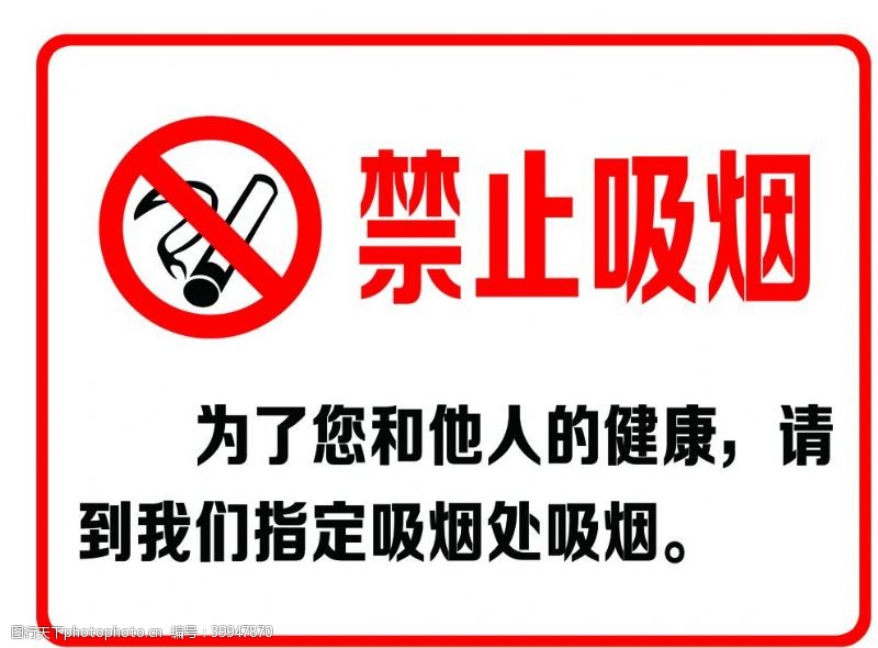 医院禁烟展板禁止吸烟图片