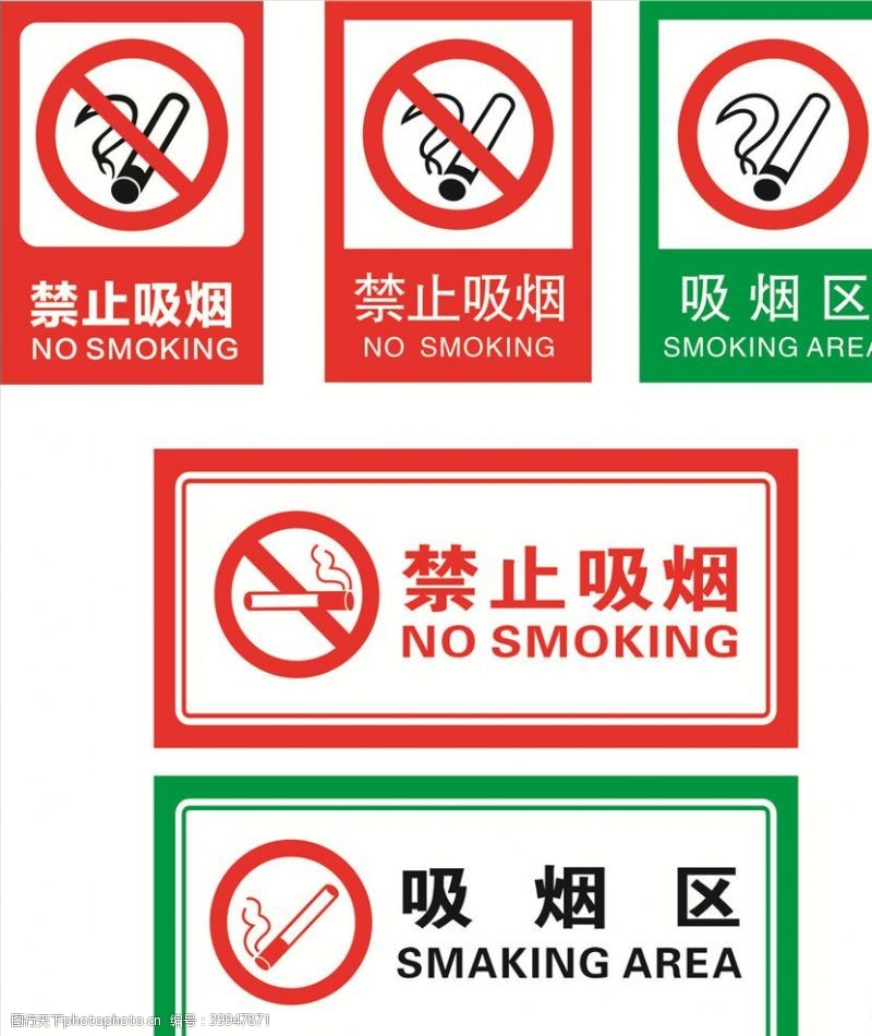 医院禁烟展板禁止吸烟图片