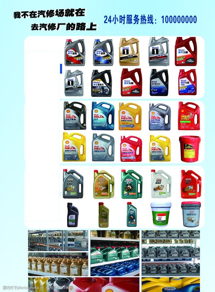 干洗店广告机油图片