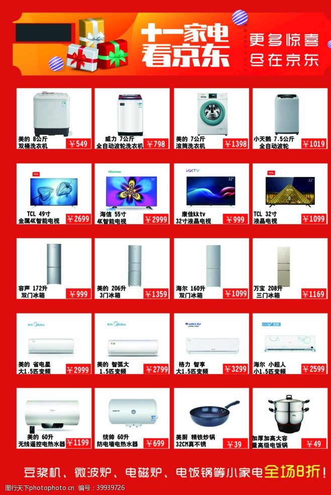 商业广场折页决战双十一海报图片