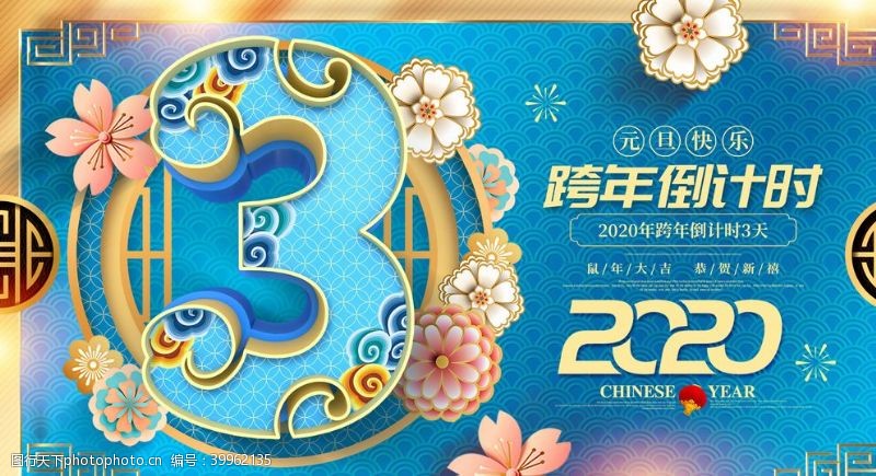 金色字体跨年倒计时图片