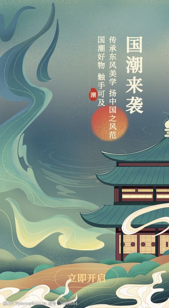 电子商务app蓝绿色国潮中手绘插画H5引导页图片