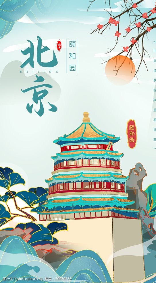 金城鎏金国风城市建筑北京颐和园图片