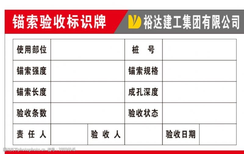 工地标识锚索验收标识牌图片