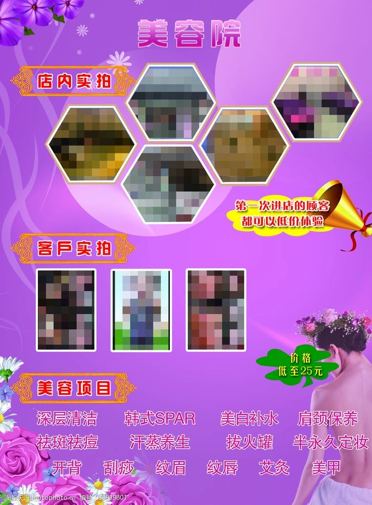中医理疗美容院海报图片