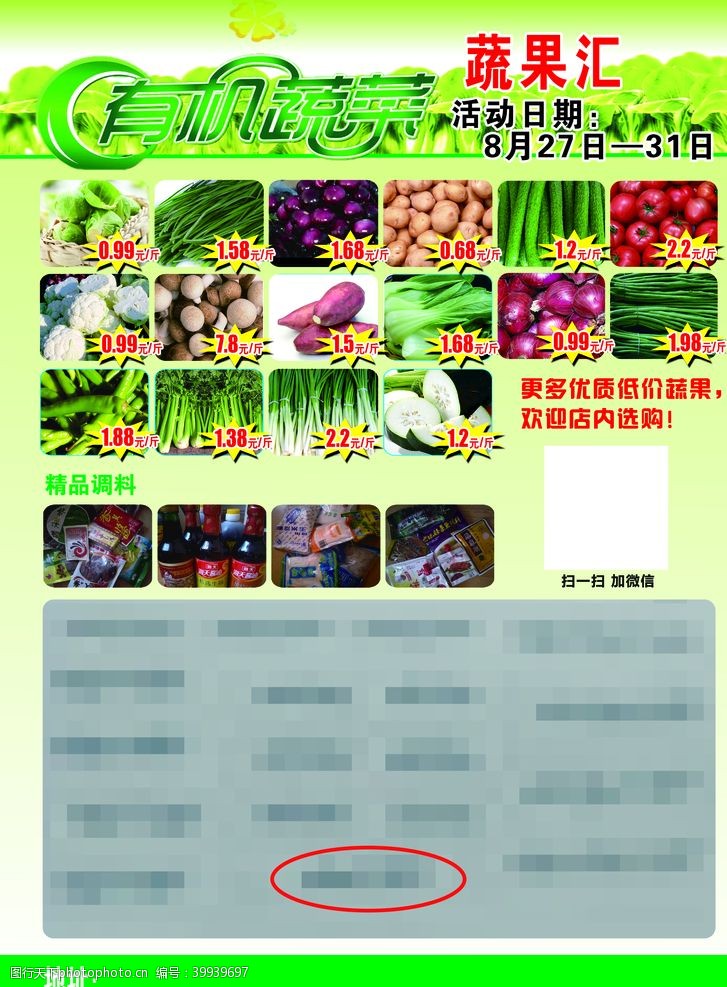 企业蔬菜名片农产品图片