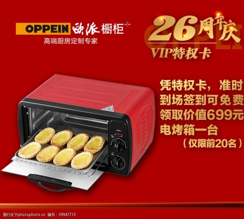 电烤箱欧派橱柜26周年庆高端定图片