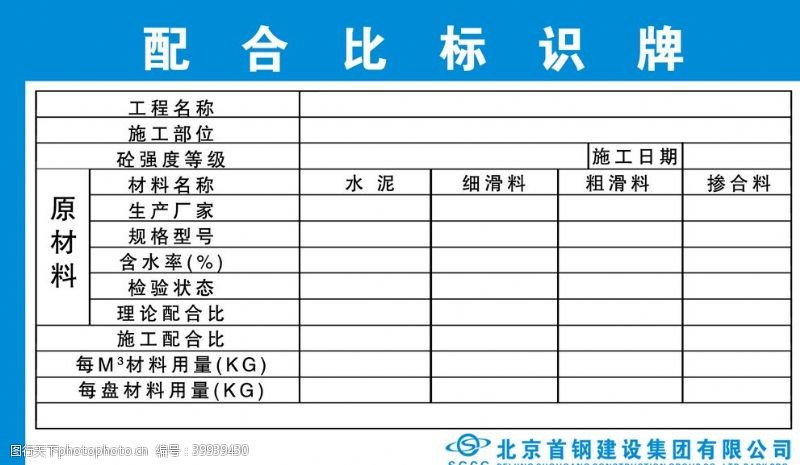 标语安全配合比标识牌图片