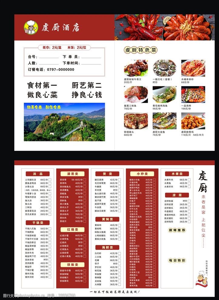 中国风菜单虔厨酒店图片