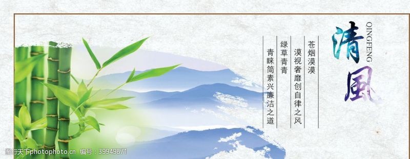 党建文化海报清风廉政展板图片