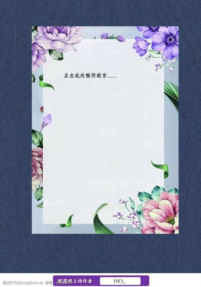 日系清新花卉边框信纸图片