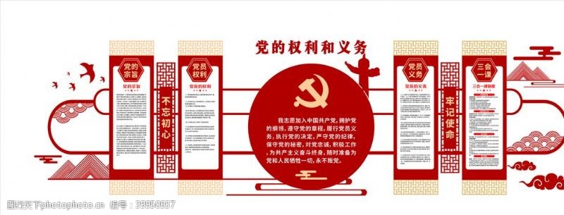 社区党建制作入党誓词党党的权利义务文化墙图片