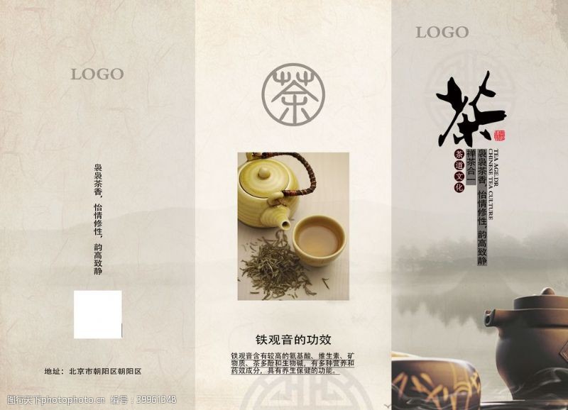 茶文化设计三折页图片