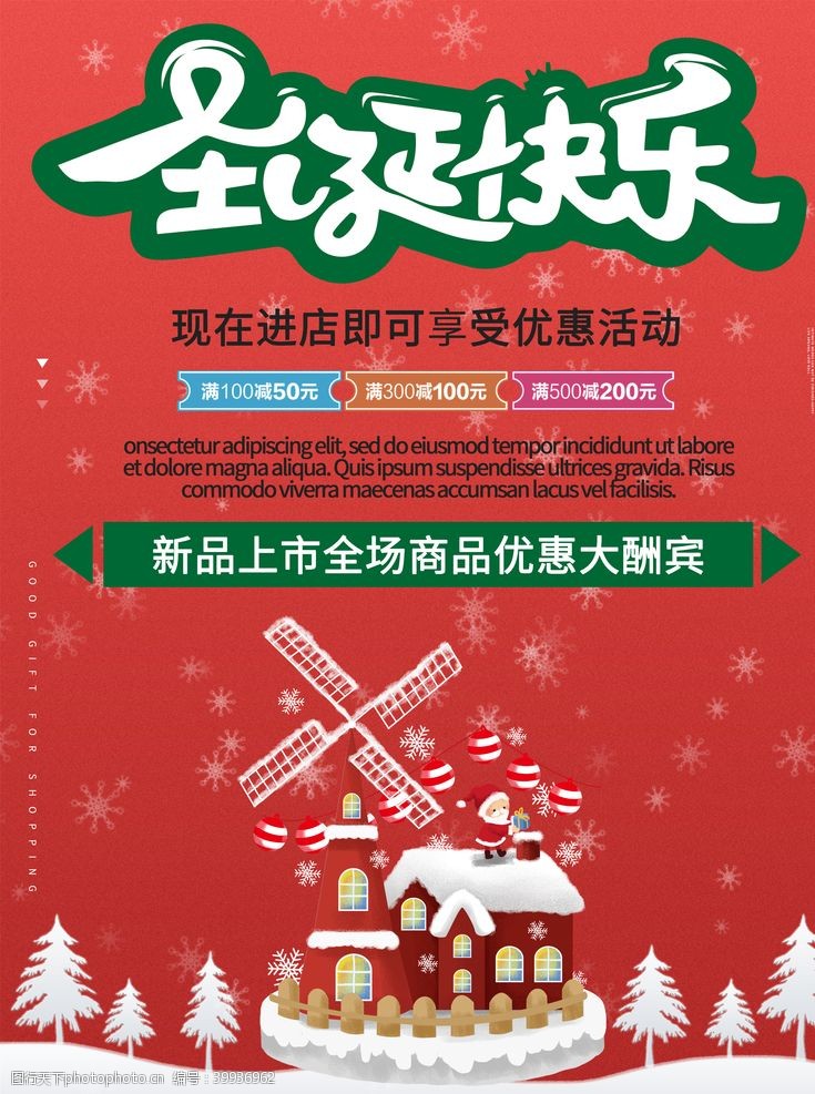 约惠元旦圣诞海报图片