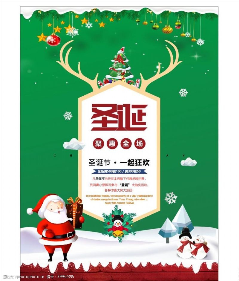 红旗背景圣诞海报图片