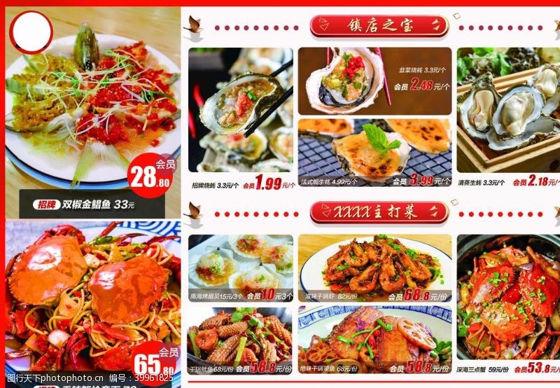 海鲜菜单生蚝菜单图片