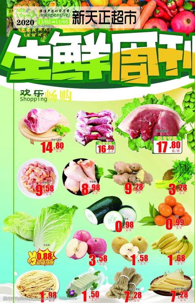 超市猪肉生鲜周刊图片