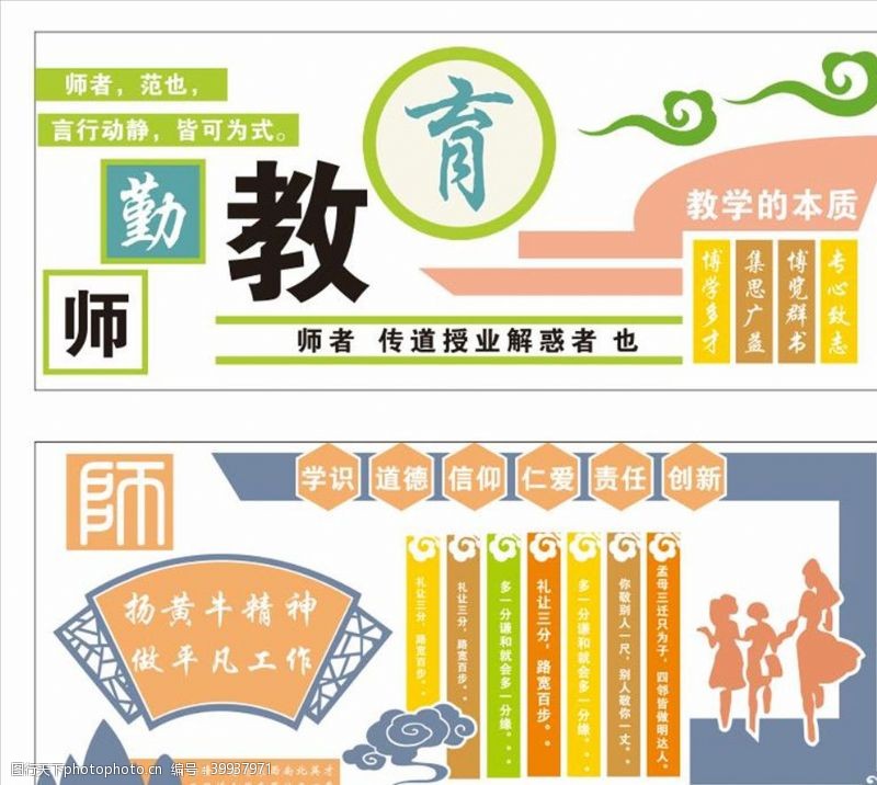 老板办公室师德图片